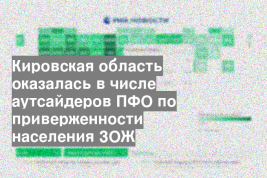 Кировская область оказалась в числе аутсайдеров ПФО по приверженности населения ЗОЖ