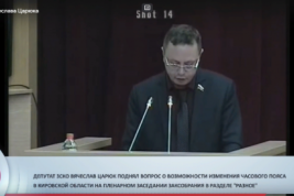 Новый депутат Заксобрания Кировской области Вячеслав Царюк предложил вернуться к вопросу смены часового пояса