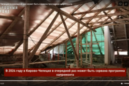 В Кирово-Чепецке Кировской области некому делать капремонт запланированных домов