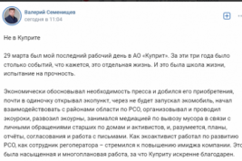Активист из Кировской области Валерий Семенищев больше не работает в АО «Куприт»