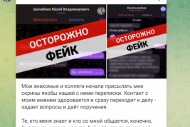 Мошенники подделали аккаунт главы Нижнего Новгорода Юрия Шалобаева и раздают от его имени поручения