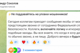 Мошенники рассылают сообщения с фейкового аккаунта губернатора Кировской области Александра Соколова