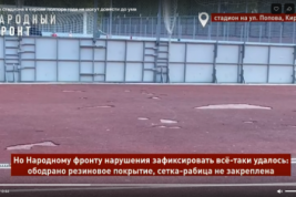 На двух стадионах Кирова не только не устранили дефекты, но и «нажили» новые