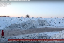 В Кирове незаконную снежную свалку у Федяковского кладбища организовала мэрия