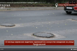 В Кирове водители возмущены опасно выступающими над дорогами люками, власти обещают все исправить