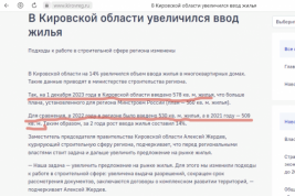 В Кировской области за два года ввод жилья увеличился на 14 процентов