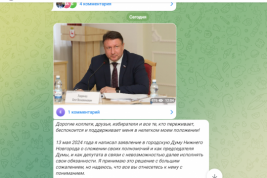 Экс-спикер гордумы Нижнего Новгорода Лавричев прокомментировал выдвинутые против него обвинения